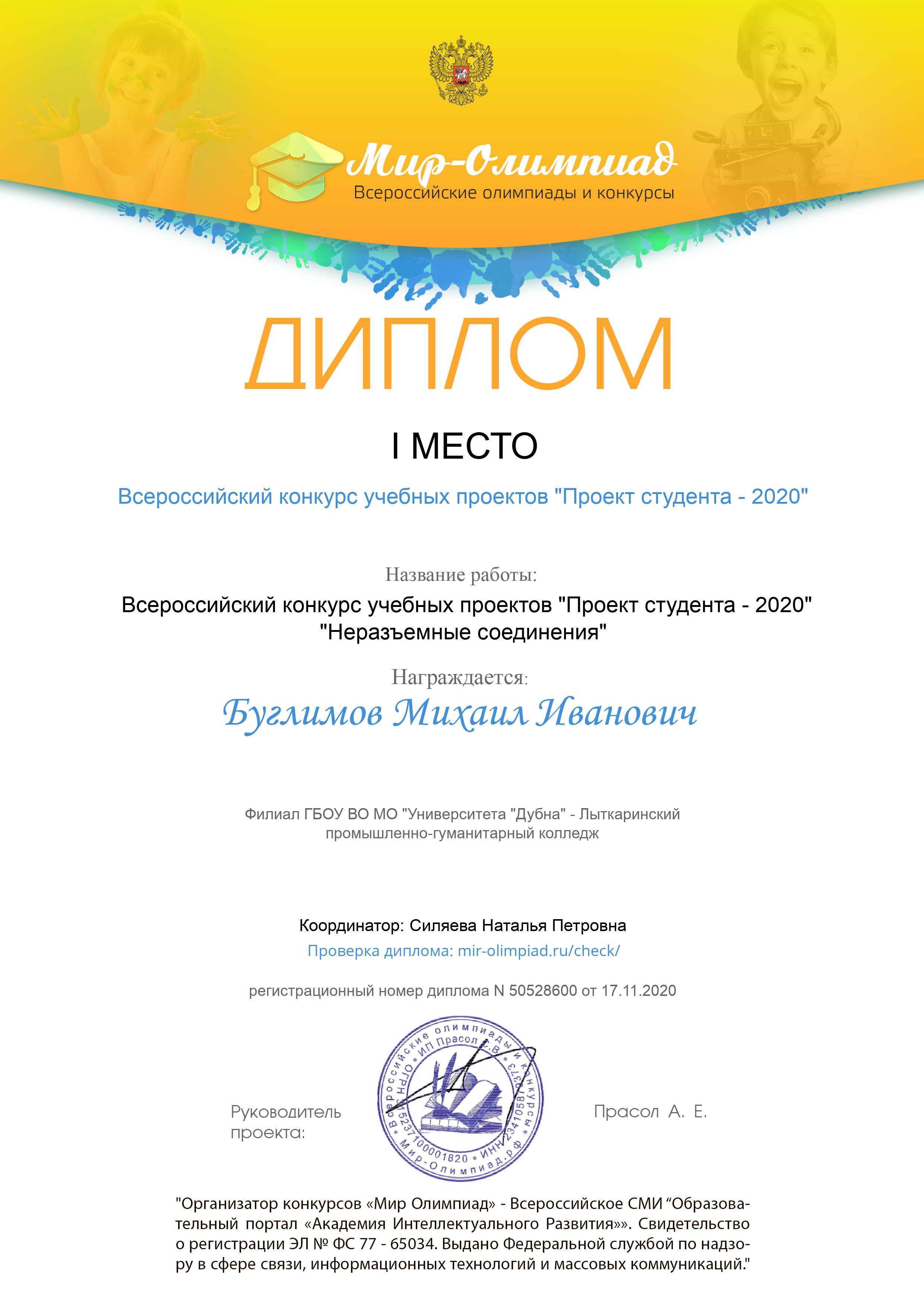 Участие студентов в олимпиадах и конкурсах — Лыткаринский  промышленно-гуманитарный колледж