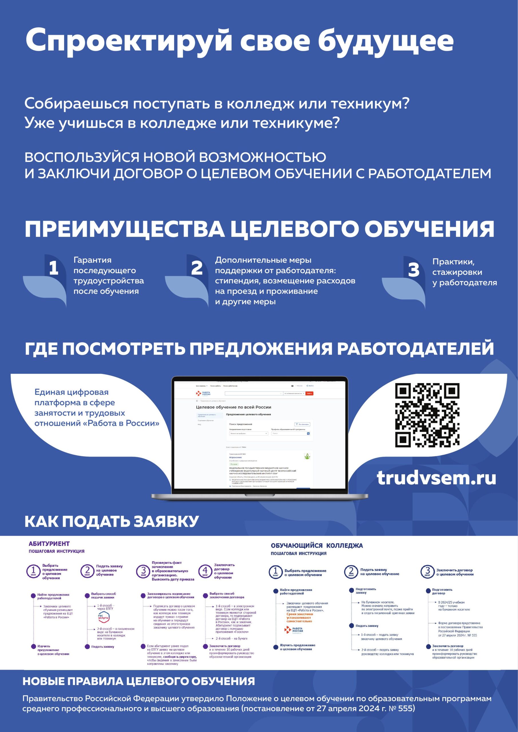 Памятка Минпросвещения России об организации целевого обучения для  абитуриентов и обучающихся — Лыткаринский промышленно-гуманитарный колледж